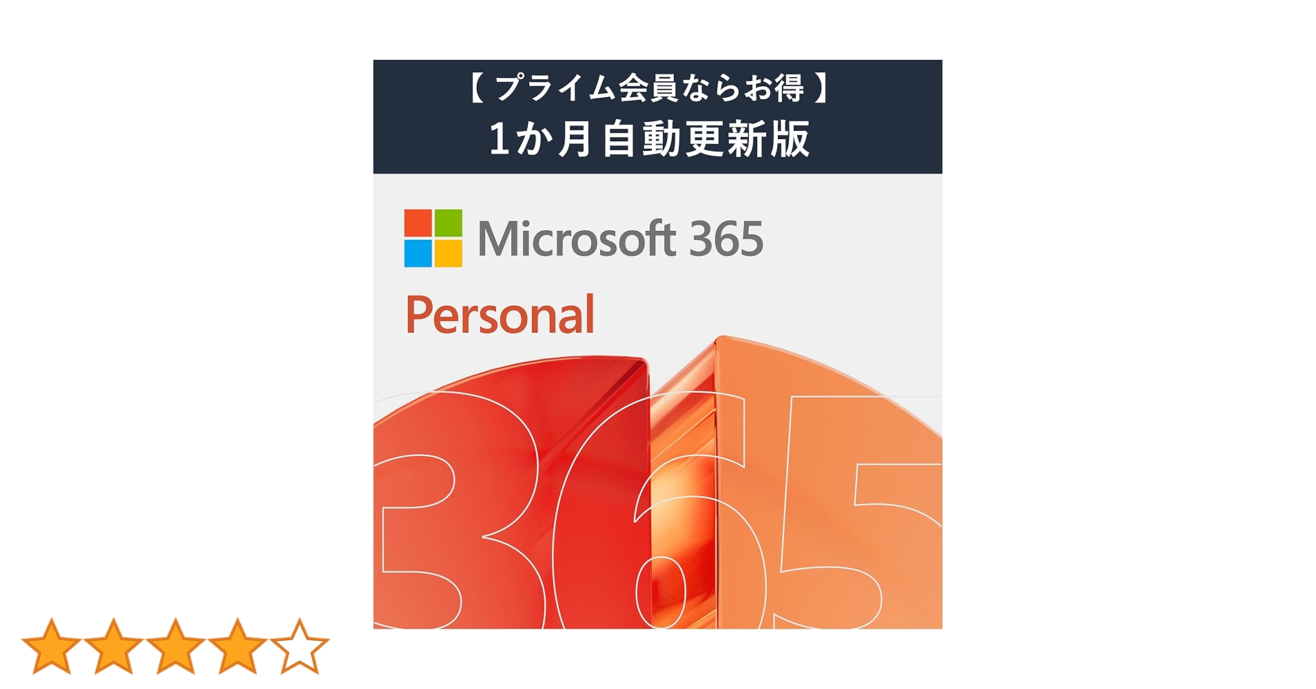 Amazon.co.jp: 【自動更新】Microsoft 365 Personal AI機能搭載